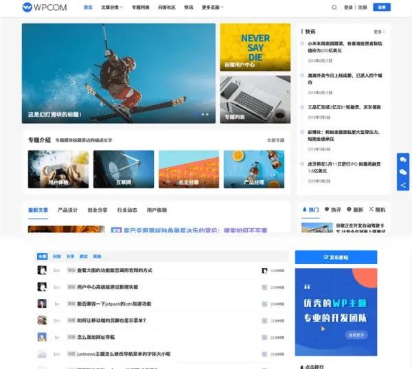 WordPress主题JustNews 6.0.1:自媒体资讯网站源码,提升SEO效果-资源项目网