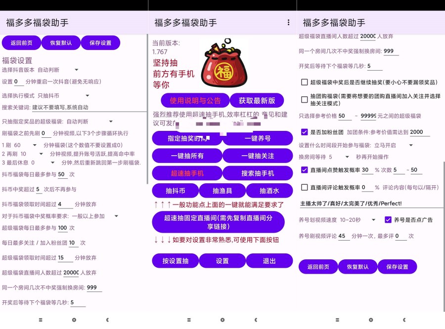 福袋助手1.749抖音自动脚本抽取福袋、抖币、手机等-资源项目网