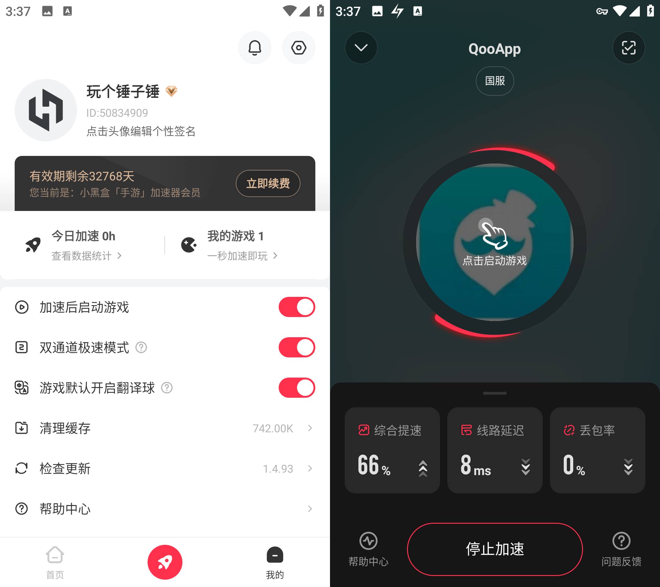 Android 小黑盒加速器 v1.4.93 登陆解锁会员版-第13张图片 Android 小黑盒加速器 v1.4.93 登陆解锁会员版-第13张图片