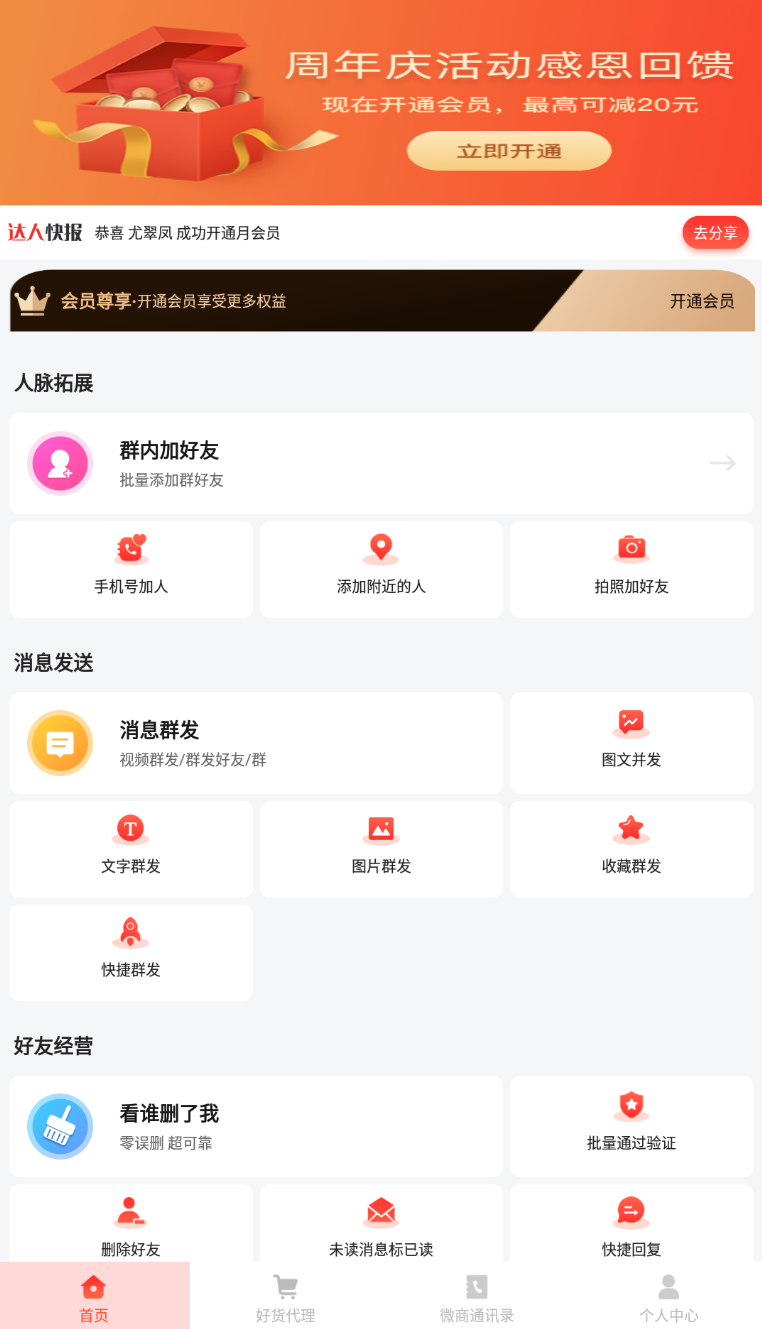 微商大师 v3.5.7 安卓微商营销运营辅助APP-第15张图片 微商大师 v3.5.7 安卓微商营销运营辅助APP-第15张图片