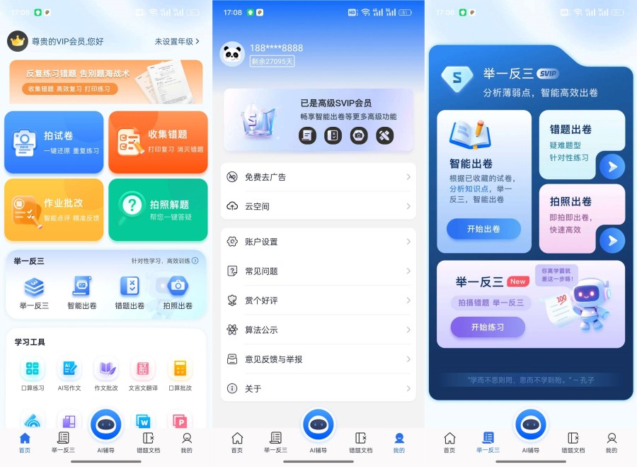 解锁会员特权,错题整理分类-资源项目网