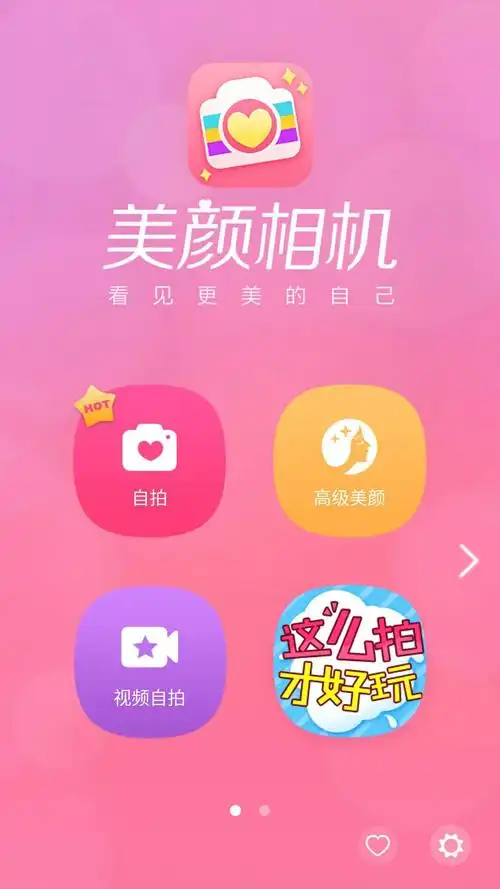 解锁美颜相机 v12.7.90 会员版，享受丰富滤镜与美颜功能！-资源项目网