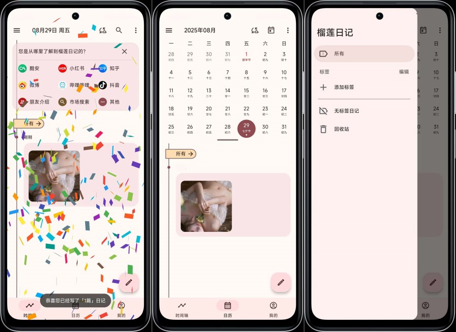 榴莲日记0.84.2解锁VIP功能-资源项目网