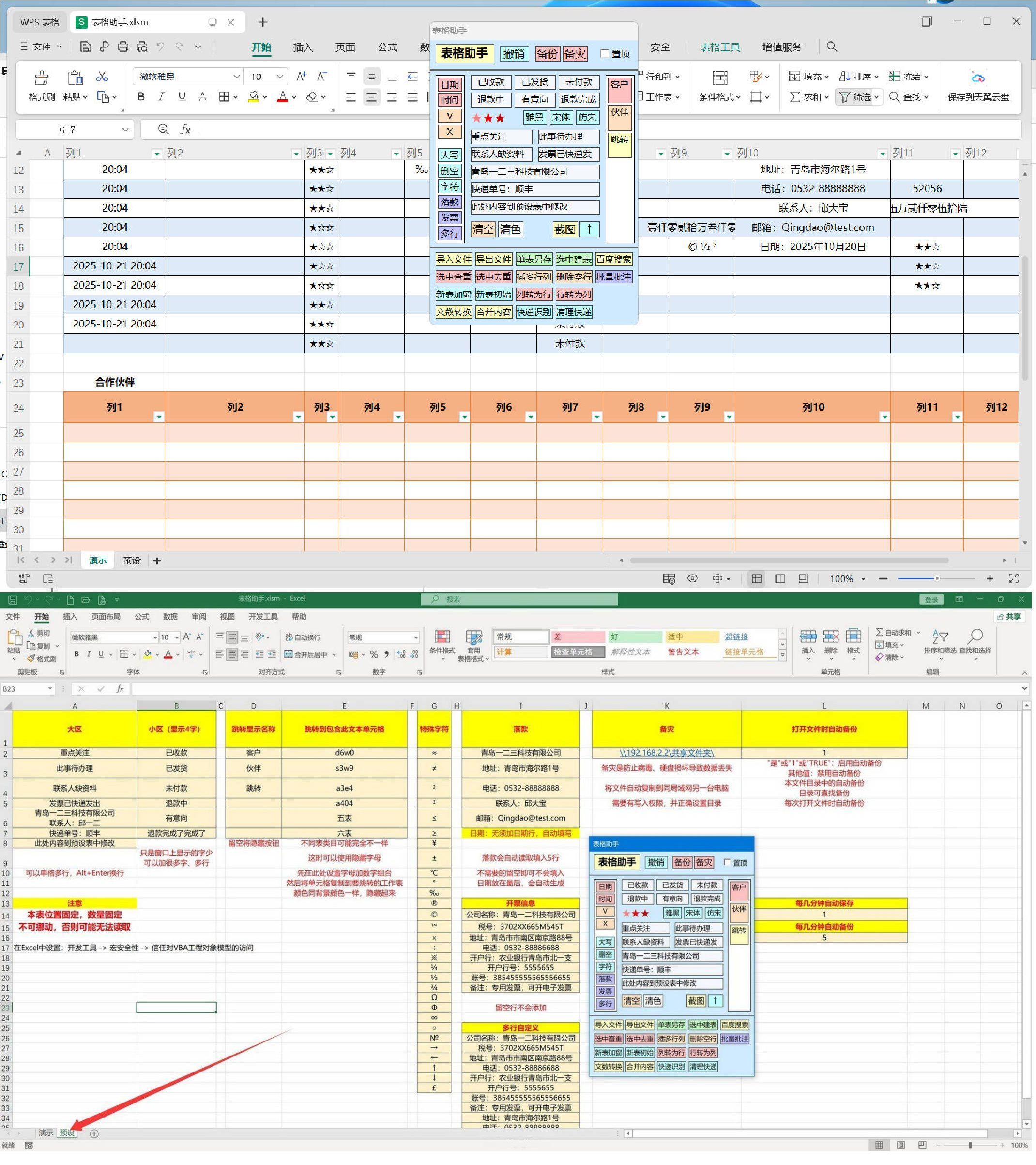 EXCEL表格助手1.0 提升工作效率--第4张图片 EXCEL表格助手1.0 提升工作效率--第4张图片
