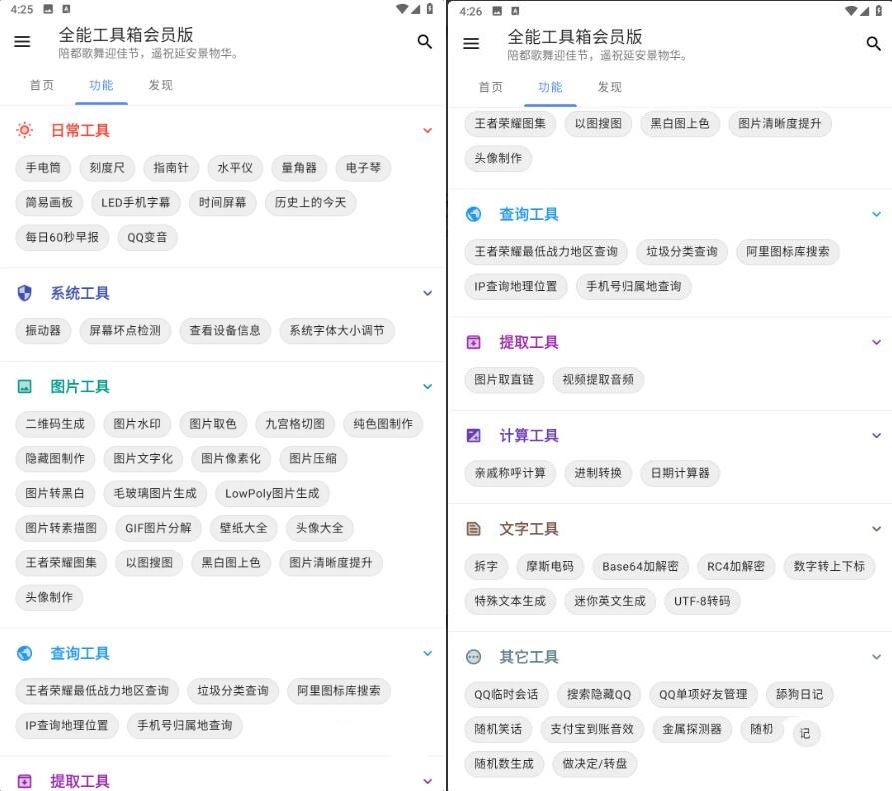全能工具箱v9.0324.19高级版-资源项目网