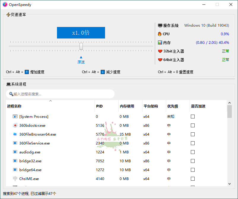 OpenSpeedy游戏变速v1.7.9绿色版-资源项目网
