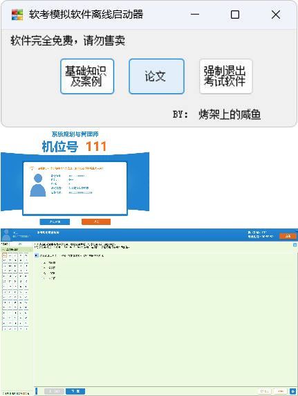 全国计算机软考高级模拟练习程序离线版DVD资源网-资源项目网