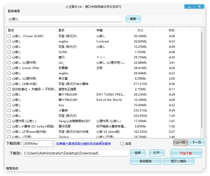 小汪音乐无损下载器v4绿色版-资源项目网