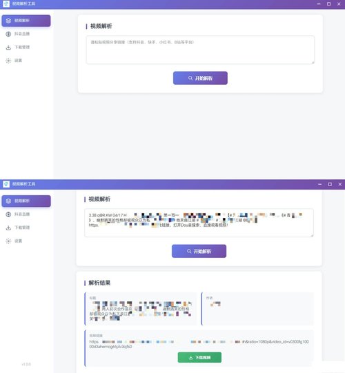 多平台视频解析水印 v3.0 程序+源码-资源项目网