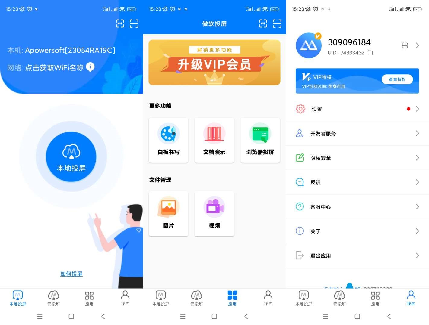 傲软投屏v1.8.29登录解锁会员-资源项目网