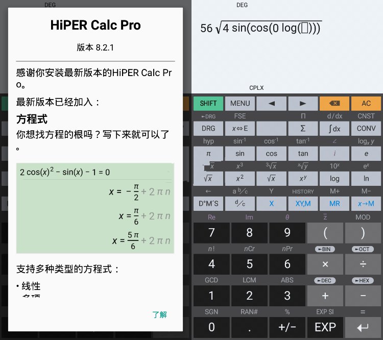 安卓艾泰计算器 HiPER v11.2.3 解锁版-资源项目网