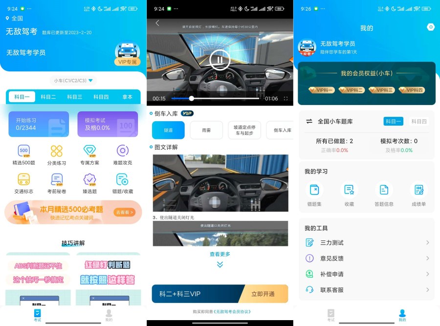 无敌驾考1.1.3精选500题|考试秘籍 把把过解锁版-资源项目网