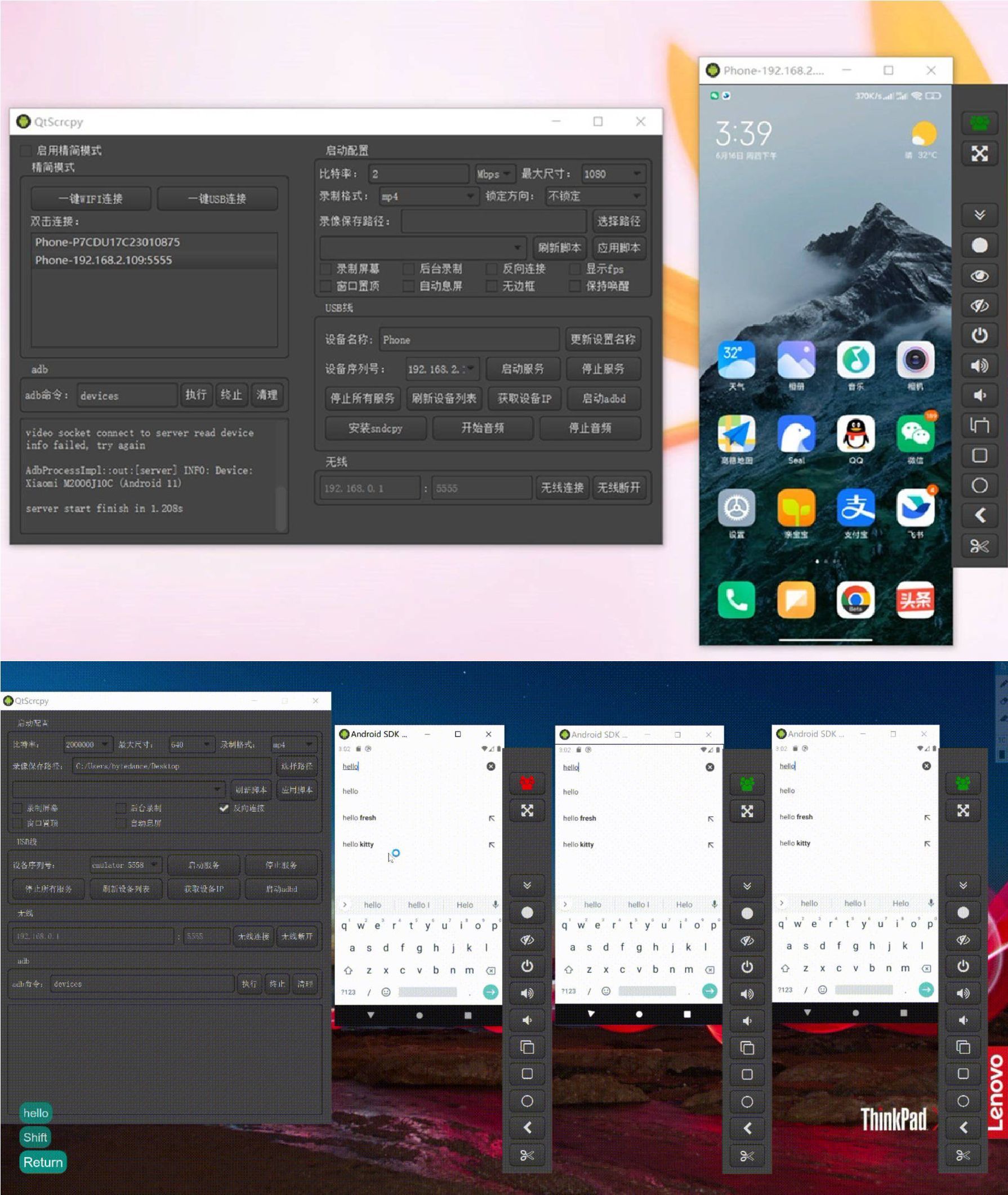 安卓多设备实时投屏控制软件:QtScrcpy3.3.1-资源项目网