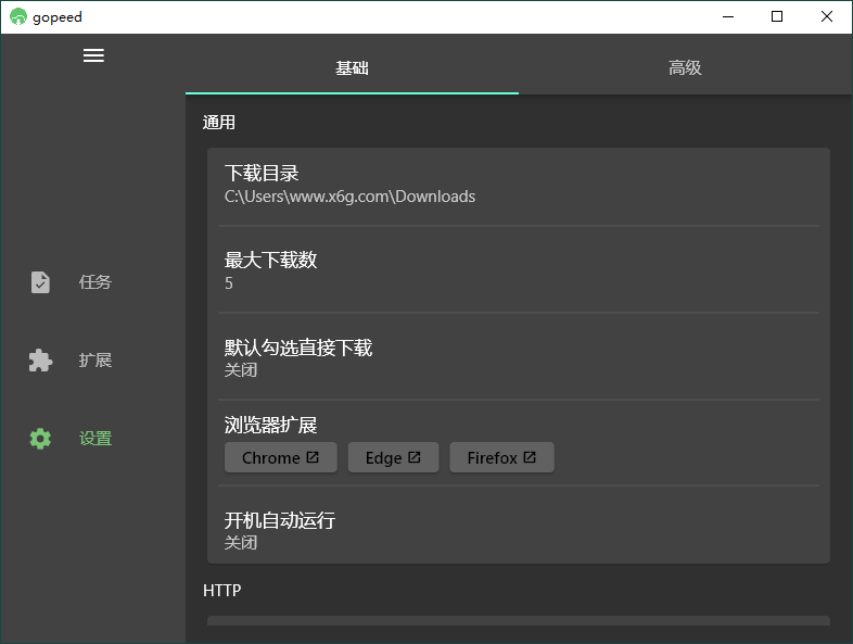 Gopeed下载器v1.8.3便携版-资源项目网