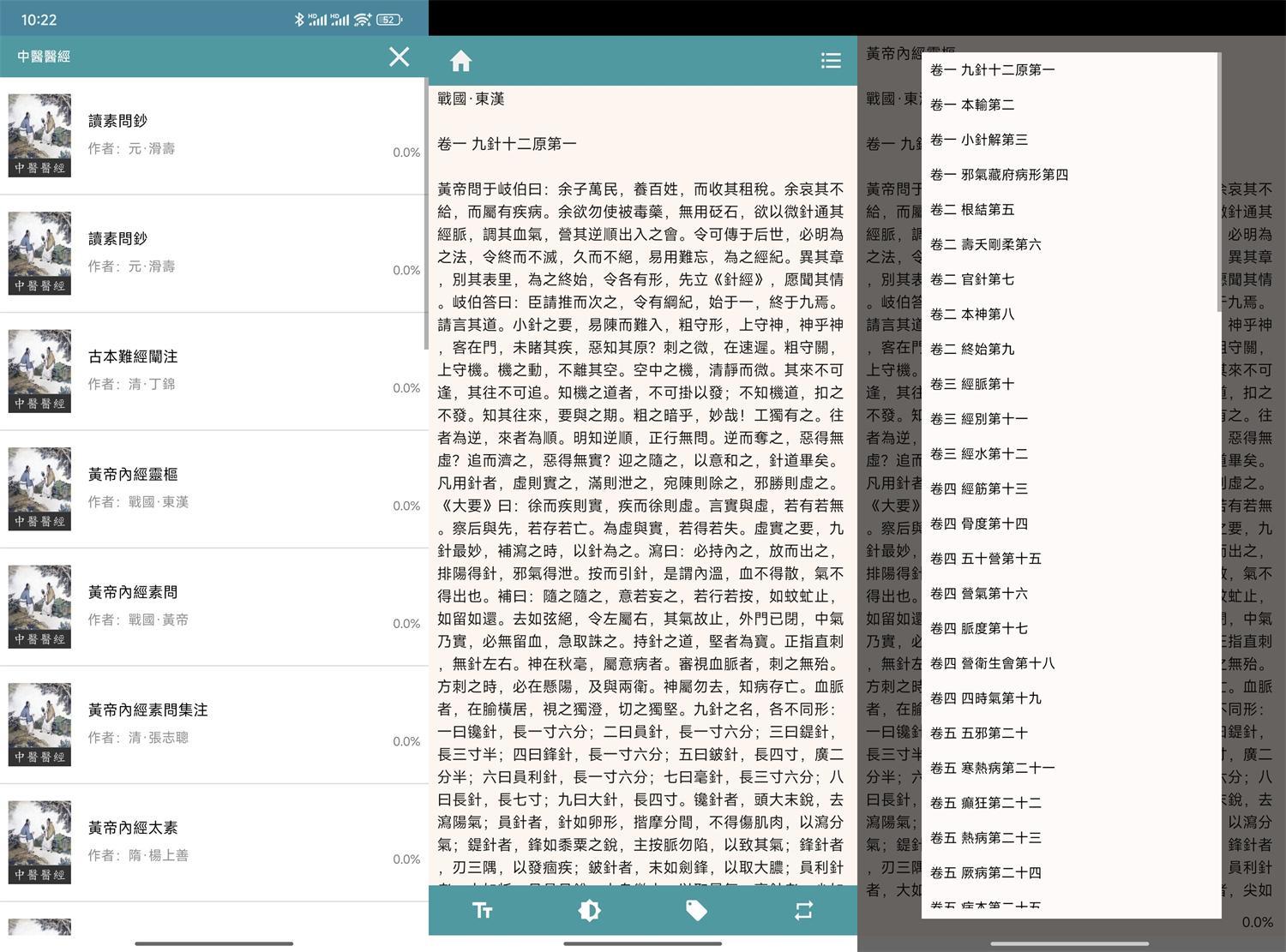 安卓中医医经v2.7.5繁体版--第6张图片 安卓中医医经v2.7.5繁体版--第6张图片