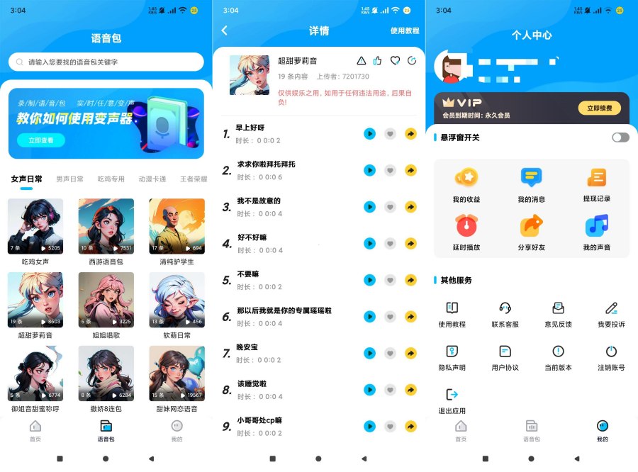 魔音变声器1.1.4至尊会员版游戏语音包实时变声-资源项目网