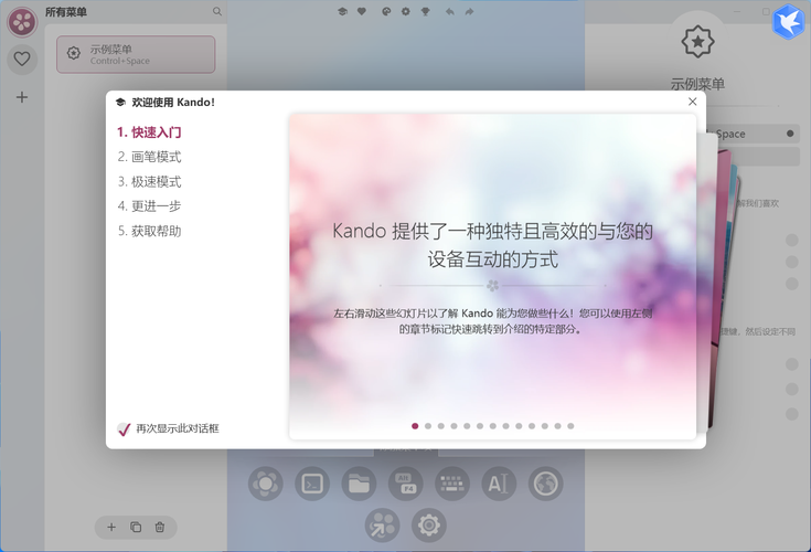 图片[2]-桌面饼图菜单Kando v2.2.0绿色版-资源项目网