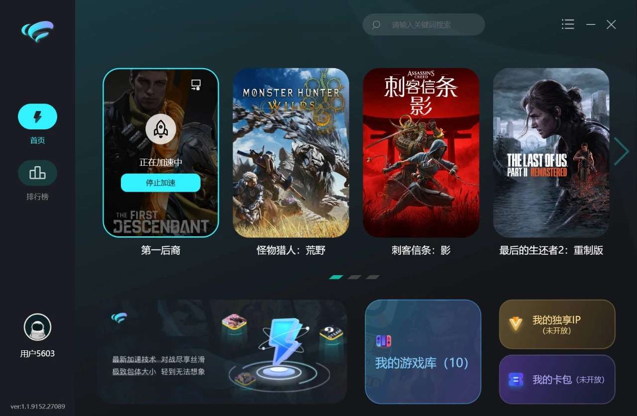 疾风游戏加速器 v1.1.9152.27089 无限时长 PC+Android-第13张图片 疾风游戏加速器 v1.1.9152.27089 无限时长 PC+Android-第13张图片