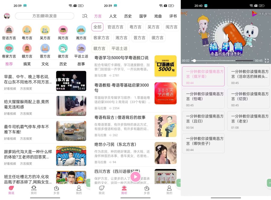 疯狂方言5.5轻松学习各地方言无需登录-资源项目网