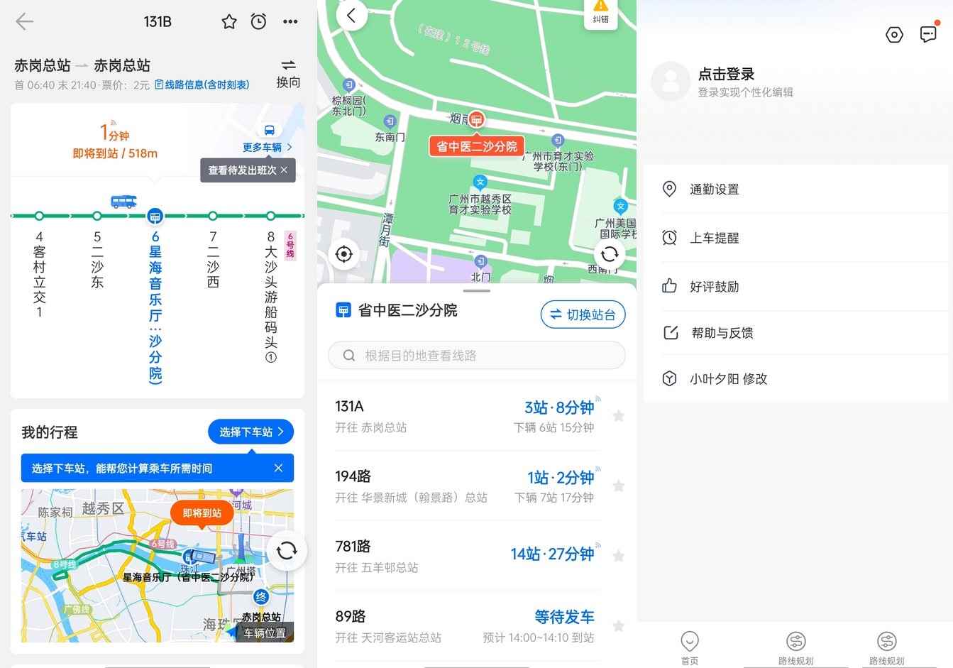 安卓车来了v4.72.8高级版：精准实时公交地铁神器-资源项目网