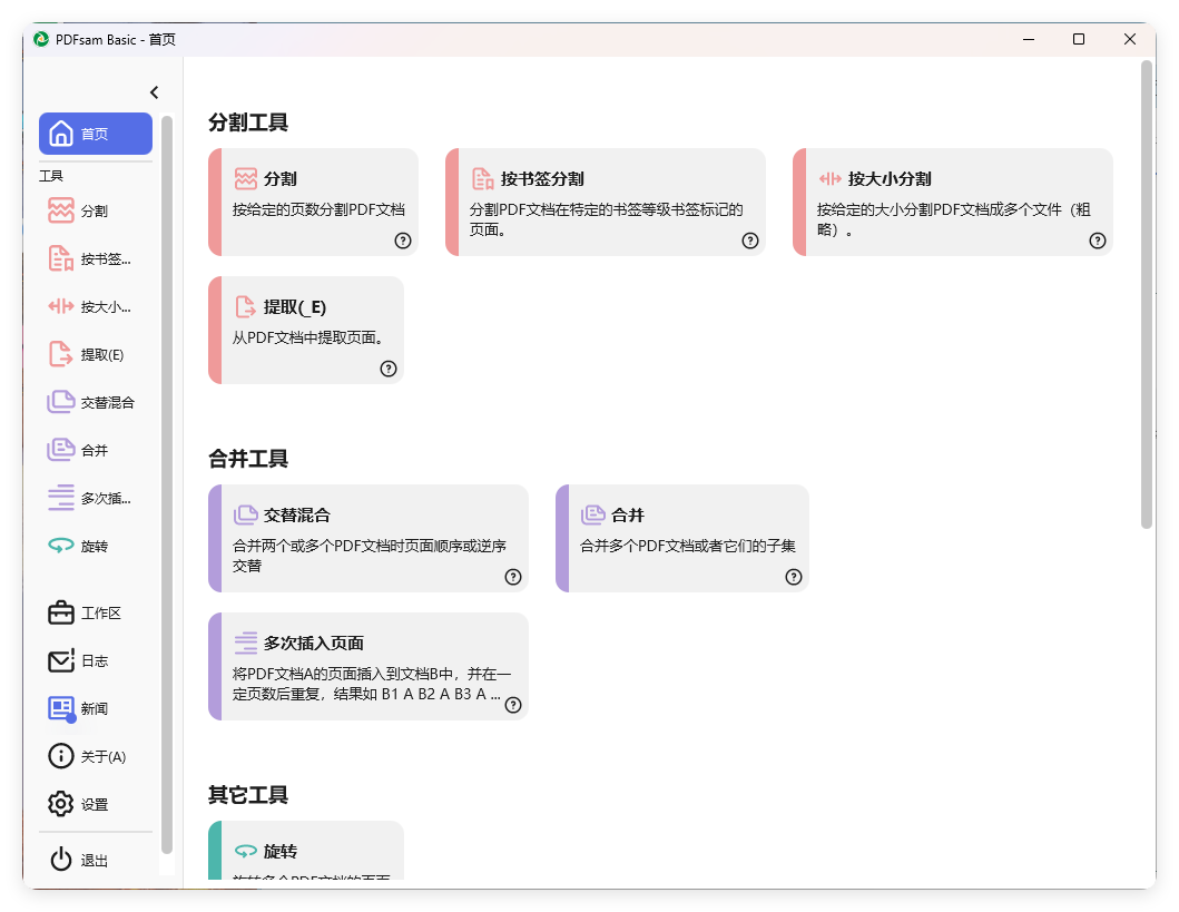 PDFsam Basic PDF分割v5.3.0绿色版--第6张图片 PDFsam Basic PDF分割v5.3.0绿色版--第6张图片