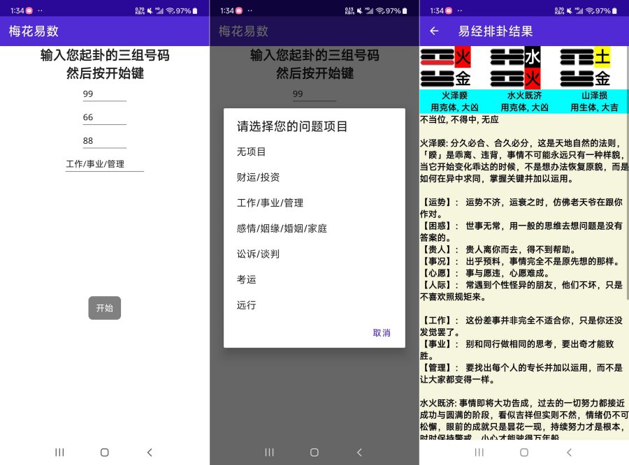 梅花易数2.2 古代占卜法之一-资源项目网