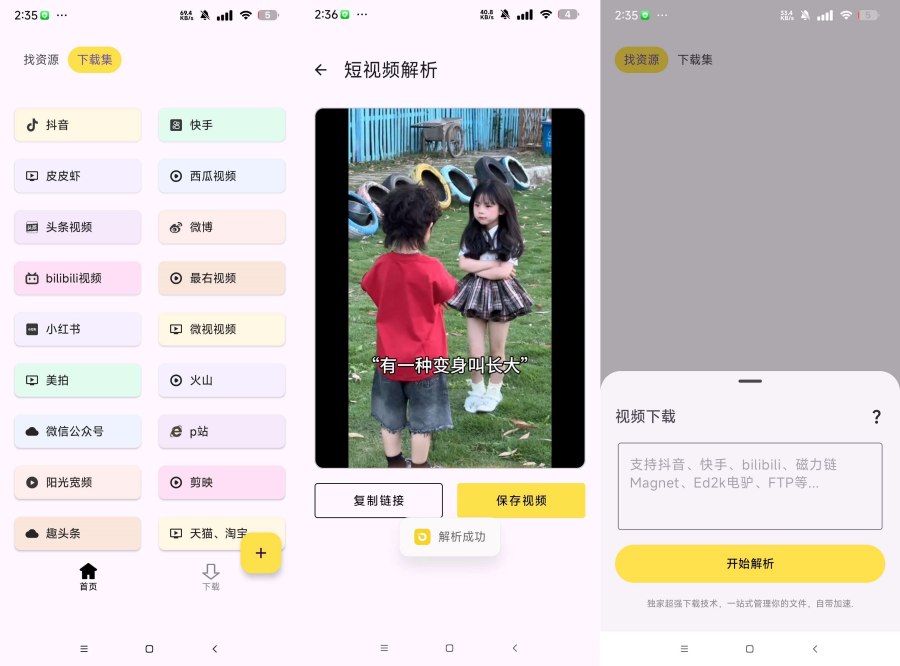 抖音、B站等短视频去水印磁力下载-资源项目网