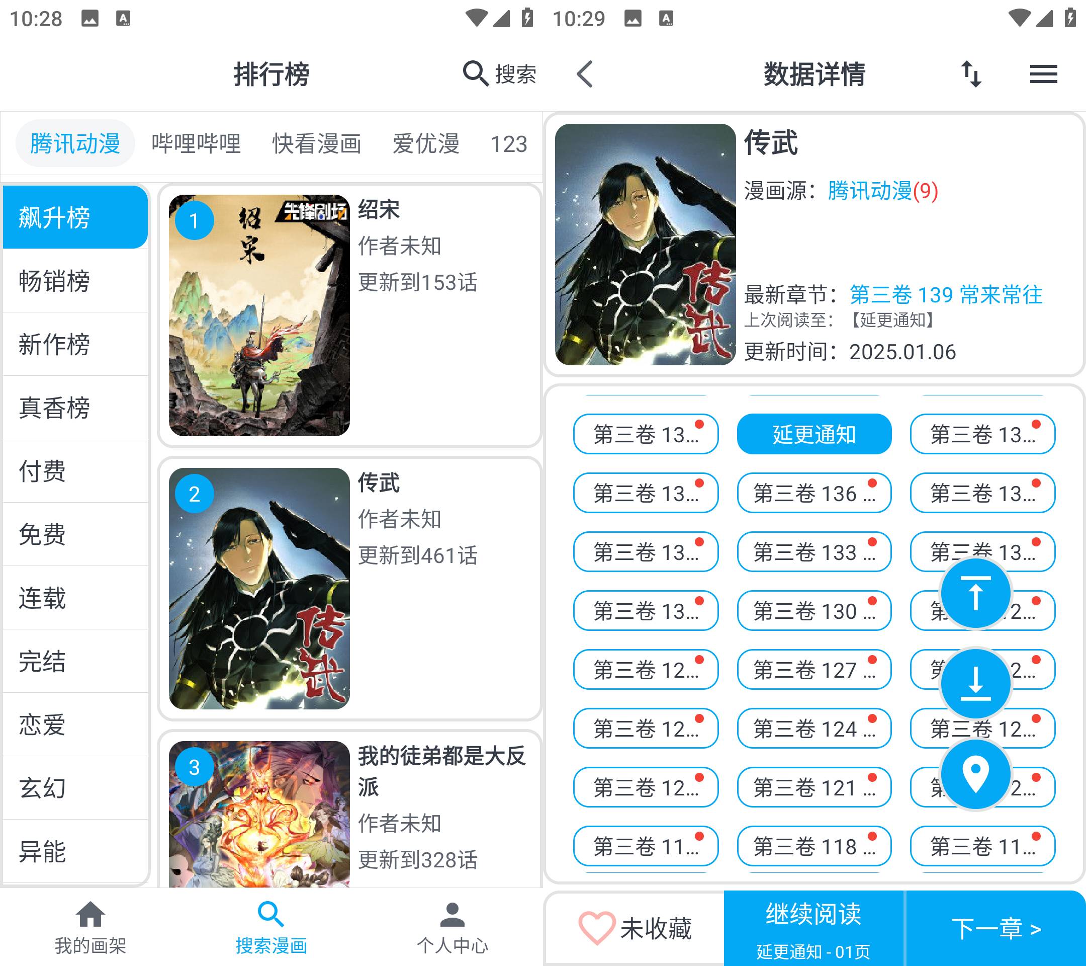 Android MyComic v1.7.4 去广告纯净版-第18张图片 Android MyComic v1.7.4 去广告纯净版-第18张图片