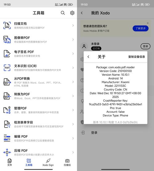 安卓Xodo PDF编辑阅读器 v10.10.2 高级版-资源项目网