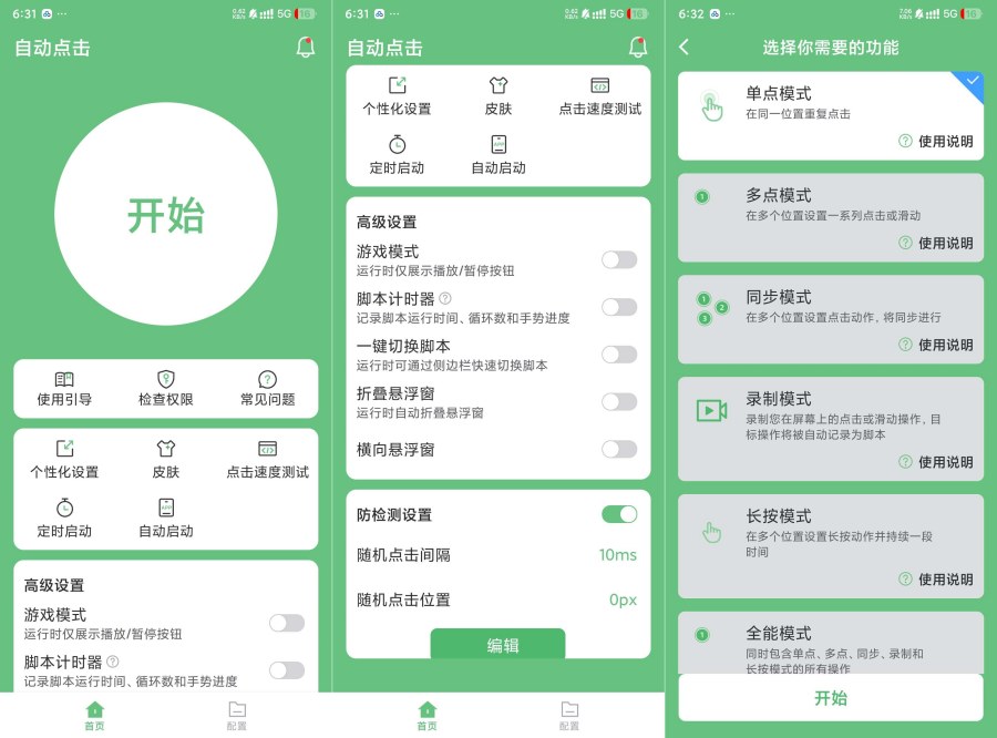 自动点击2.0自动按键精灵自定义脚本脚本-资源项目网