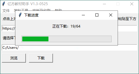 图片[2]-亿方教材下载助手v1.3单文件版-资源项目网