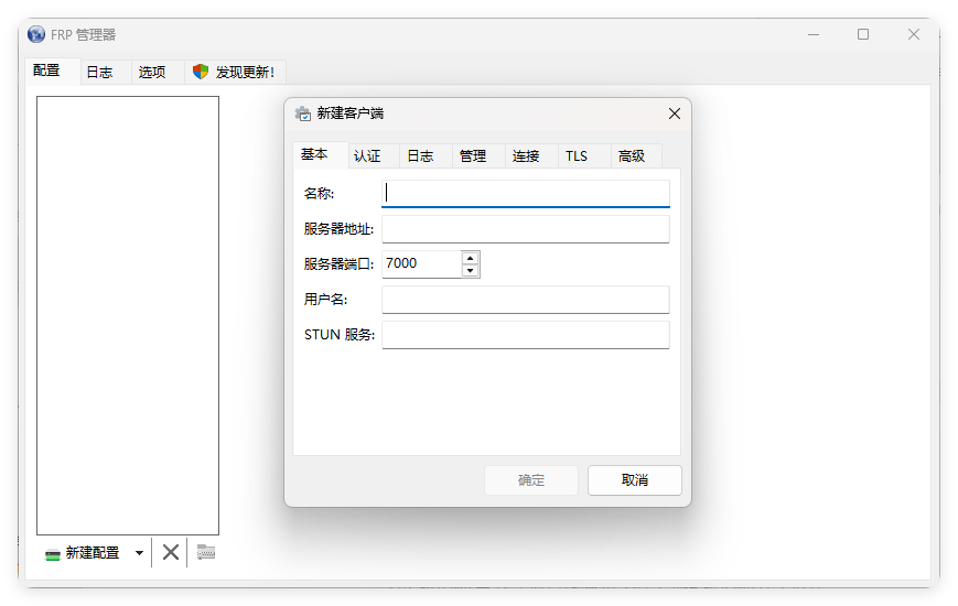 Frpmgr客户端v1.20.0绿色版-资源项目网