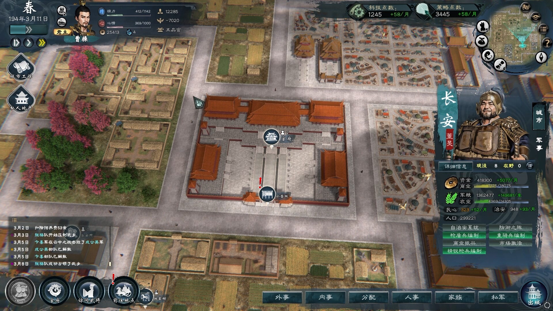 《三国志》中文版-资源项目网