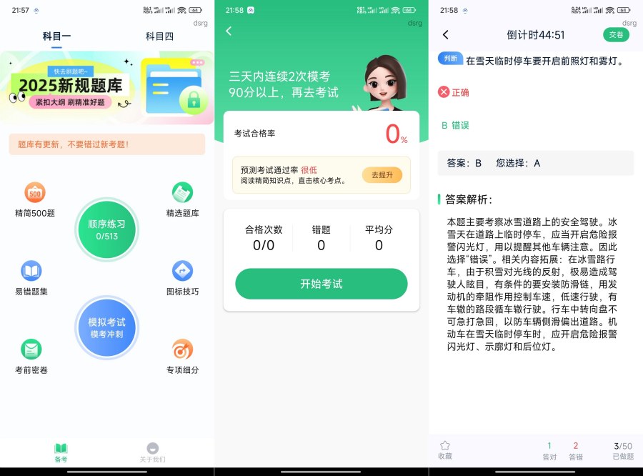 摩托车驾考全能王1.0.5：免费无广告，DVD资源网必备-资源项目网