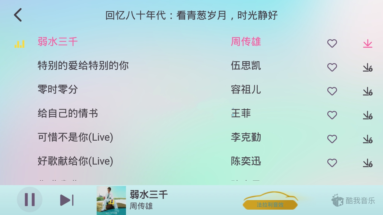 酷我音乐车机版APP v7.3.2.2破解永久VIP会员版-资源项目网