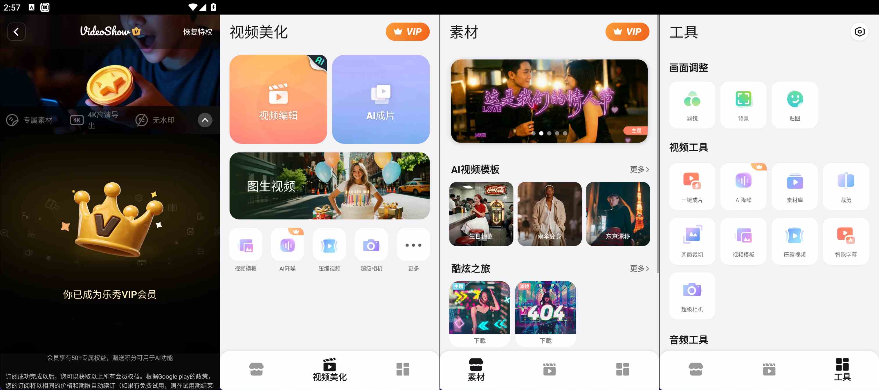 安卓乐秀视频剪辑编辑v11.0.5.0去广告解锁VIP版-资源项目网
