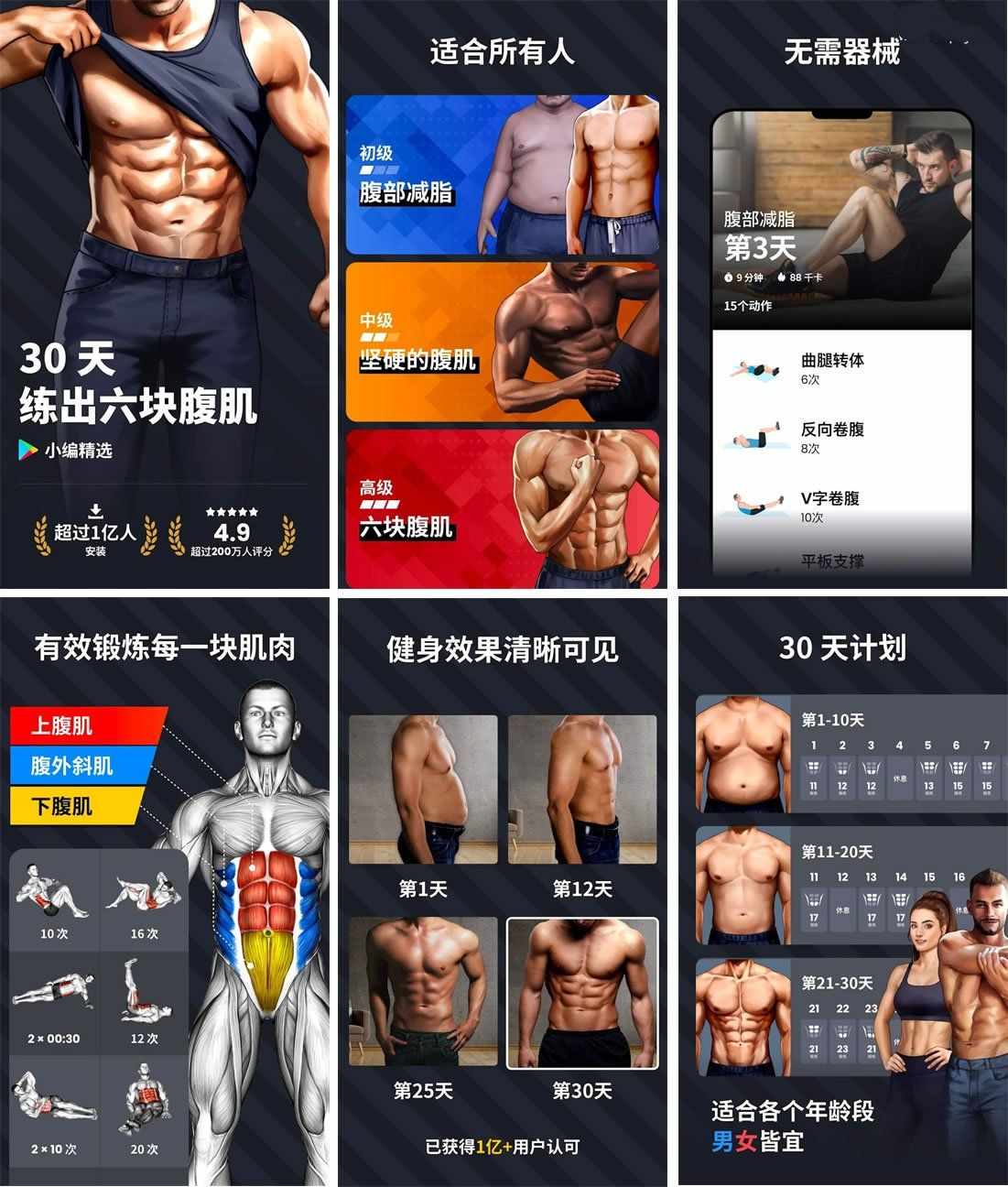安卓30天练出六块腹肌，v1.4.5版无需器材-资源项目网