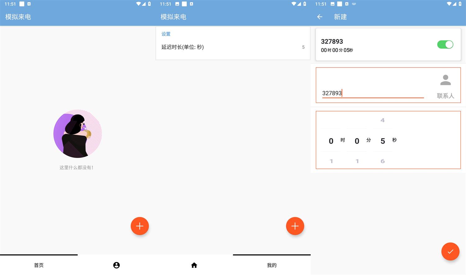 安卓模拟来电v1.0.0可自定义--第6张图片 安卓模拟来电v1.0.0可自定义--第6张图片