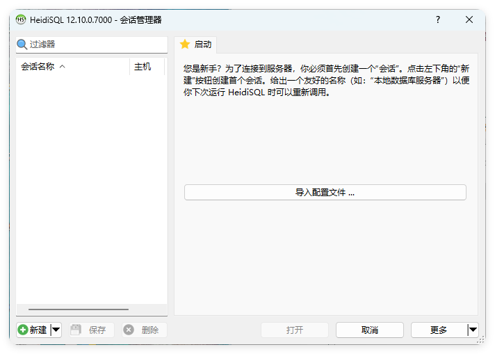 HeidiSql数据库可视化v12.10便携版-资源项目网