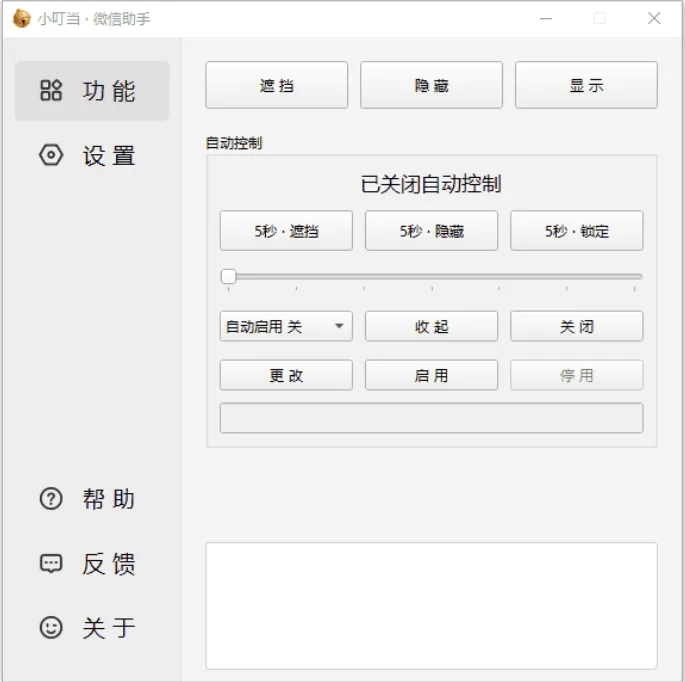 图片[2]-小叮当微信助手v0.4.0：新增加密遮挡、自动锁定功能，体验升级-资源项目网