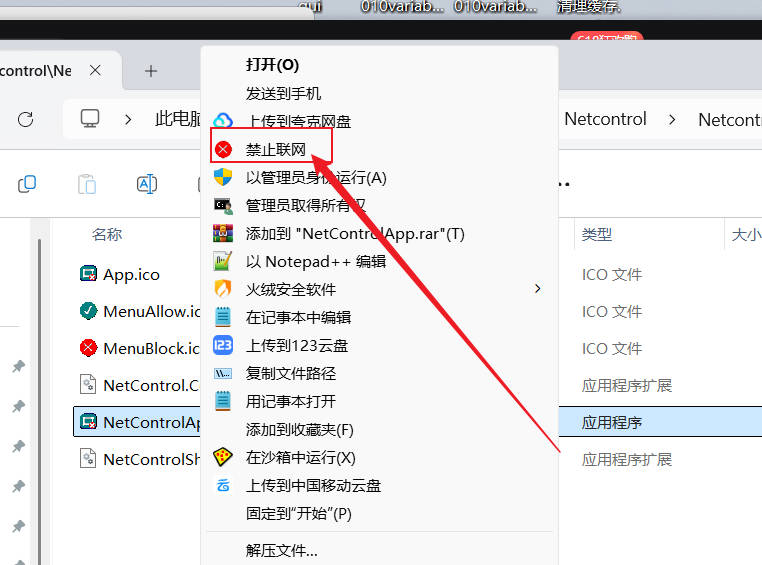 图片[2]-禁止程序联网工具Netcontrol-资源项目网