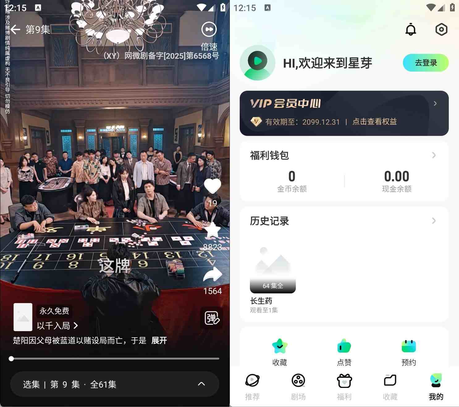星芽短剧v3.9.30纯净版，去除VIP会员，热门短剧-资源项目网