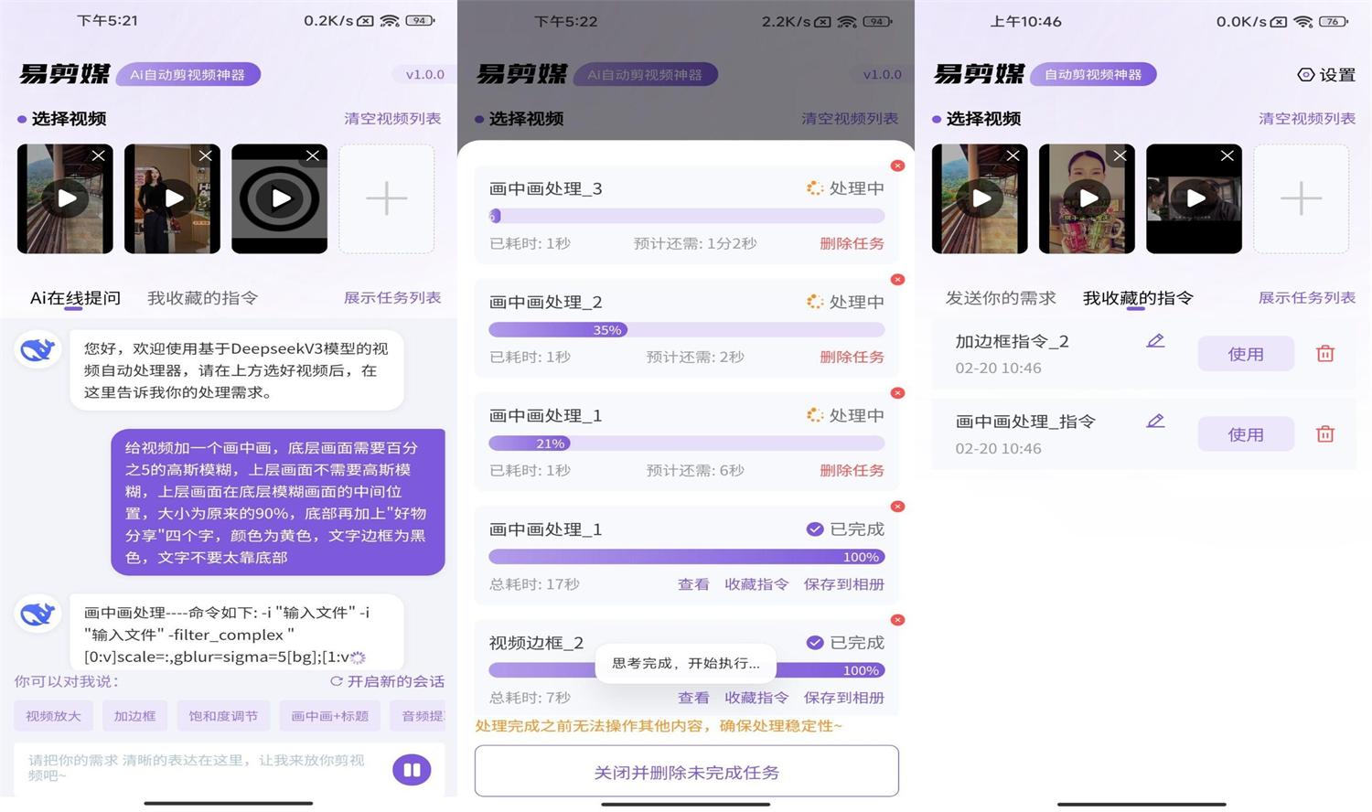 安卓易剪媒v1.0.4 AI批量剪辑-资源项目网