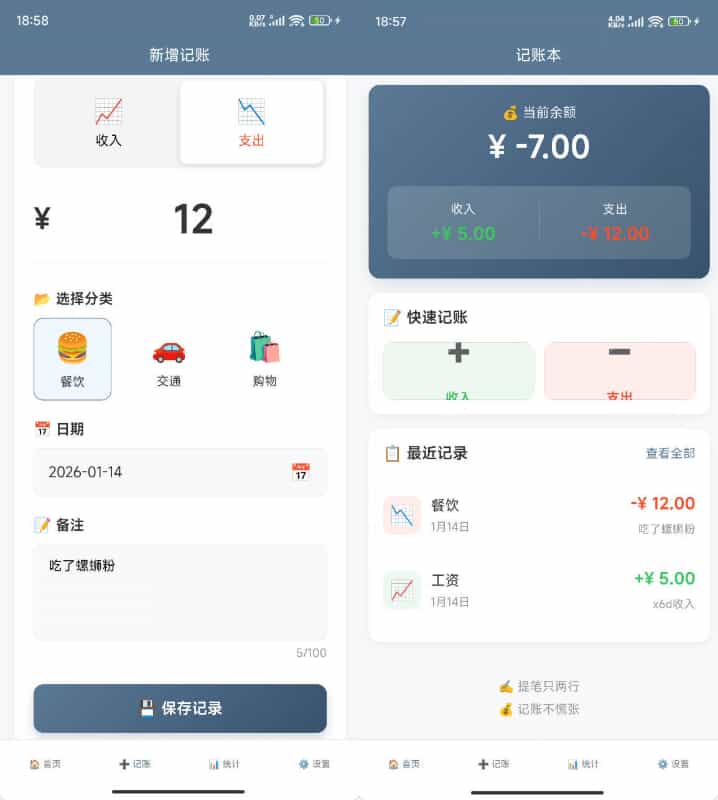 安卓记账本 v1.0.1-资源项目网