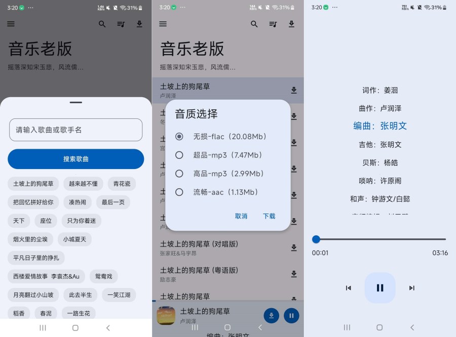 音乐老版1.63秒杀全网其他的音乐软件支持无损下载音乐资源多-资源项目网