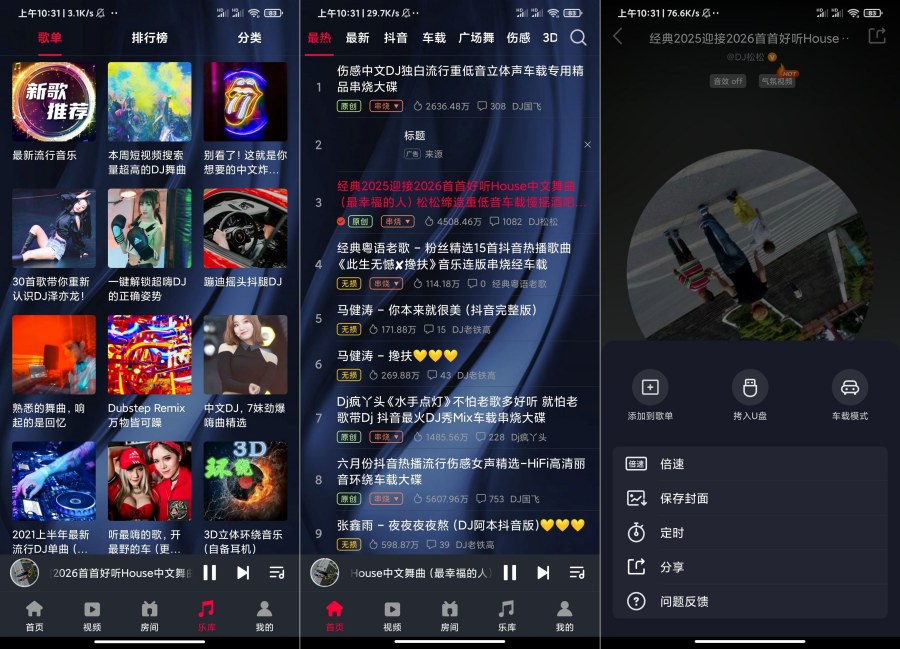 DJ秀解锁版4.4.9嗨爆全场,免费无损下载-资源项目网