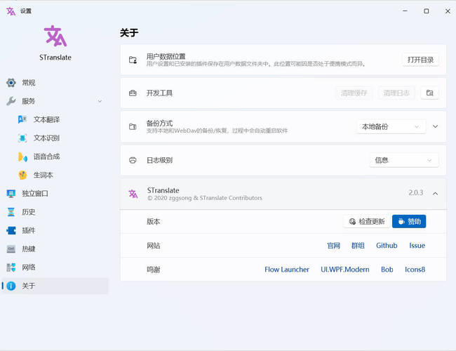 图片[3]-STranslate v2.0.3绿色版-资源项目网