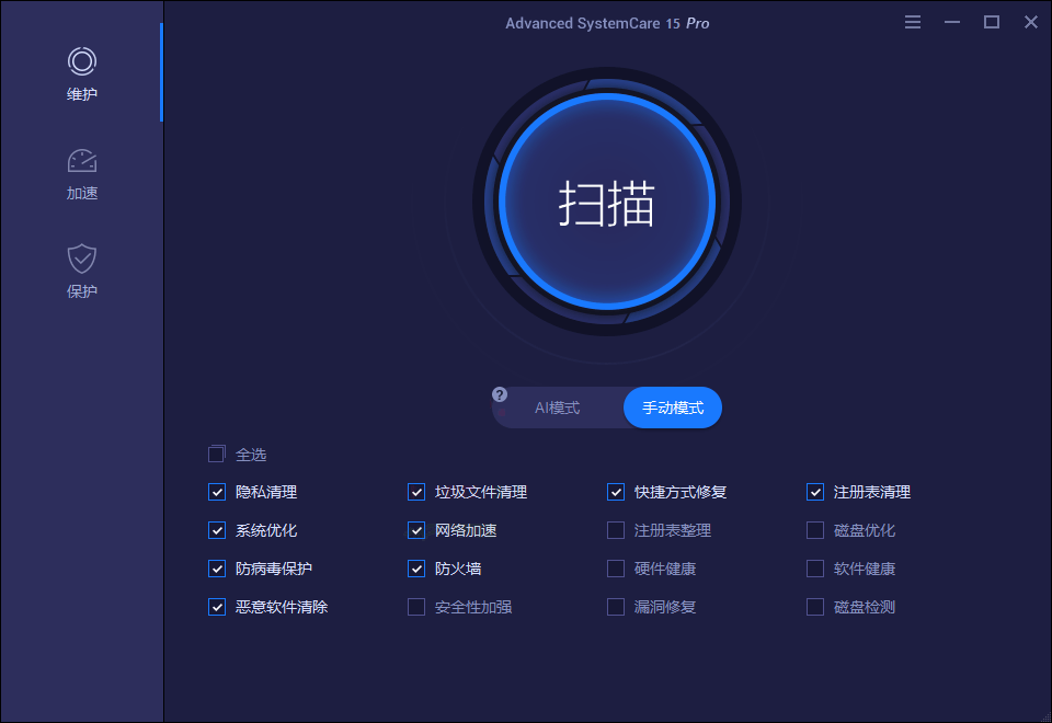 Advanced SystemCare v18.1.0.201--第6张图片 Advanced SystemCare v18.1.0.201--第6张图片