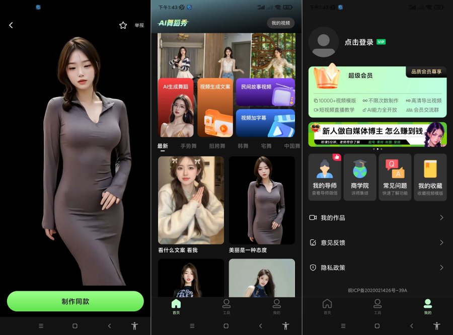 AI舞蹈秀2.2.1AI换脸舞蹈换装秀多元场景高级版-资源项目网