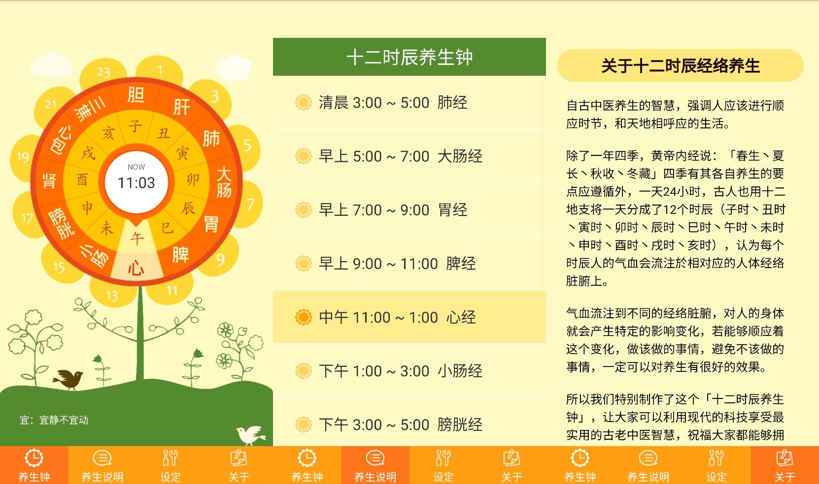 安卓养生钟v1.0.14纯净版-资源项目网